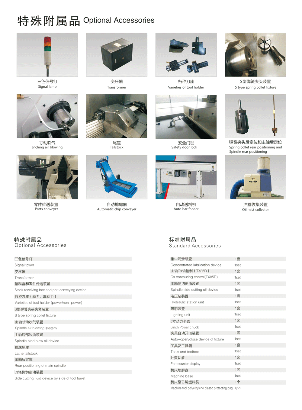 小型精密CNC刀塔式車床TX85/85D