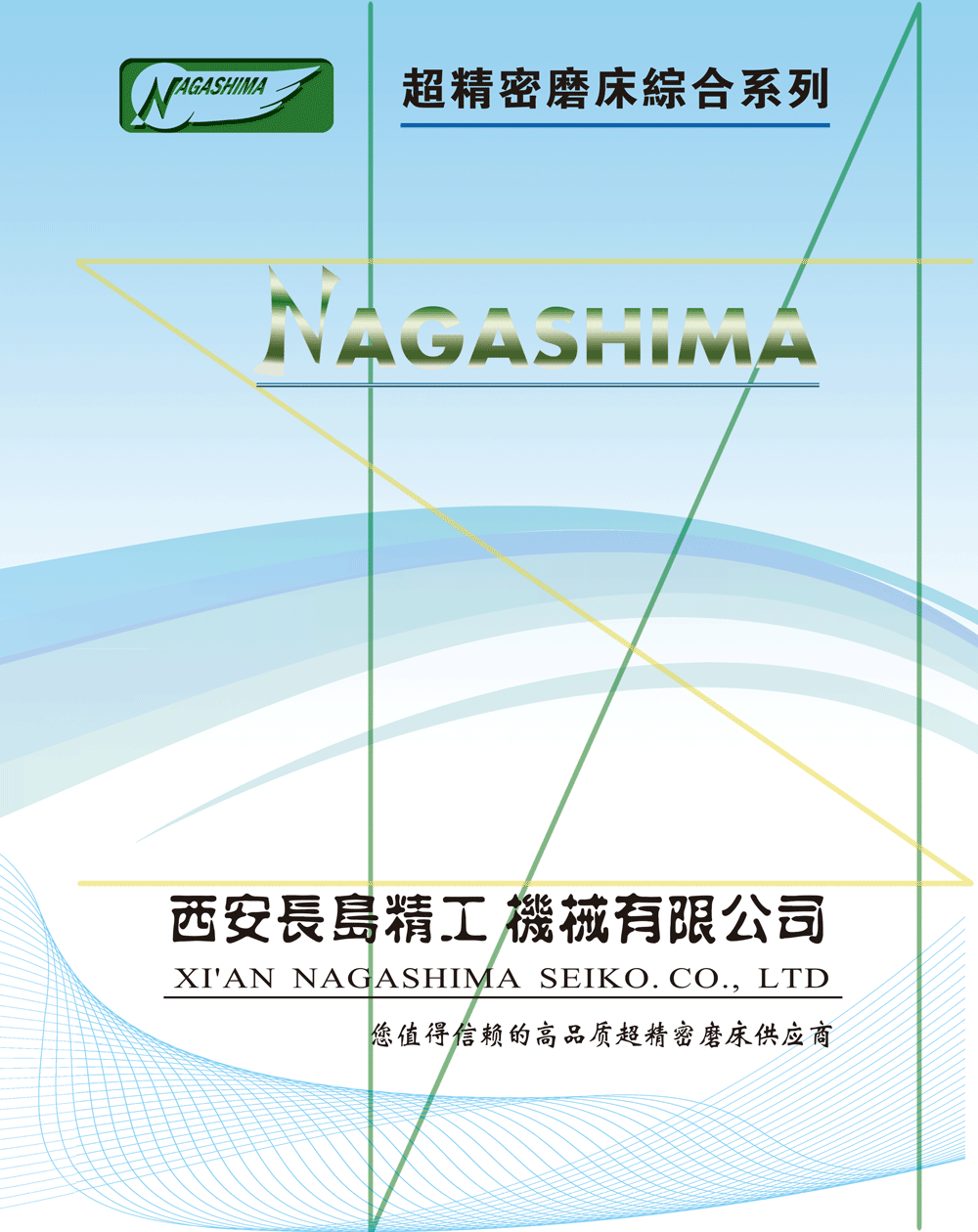 NP系列全自動(dòng)超精密平面磨床