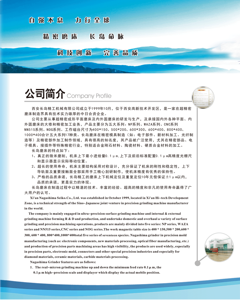 NP系列全自動(dòng)超精密平面磨床