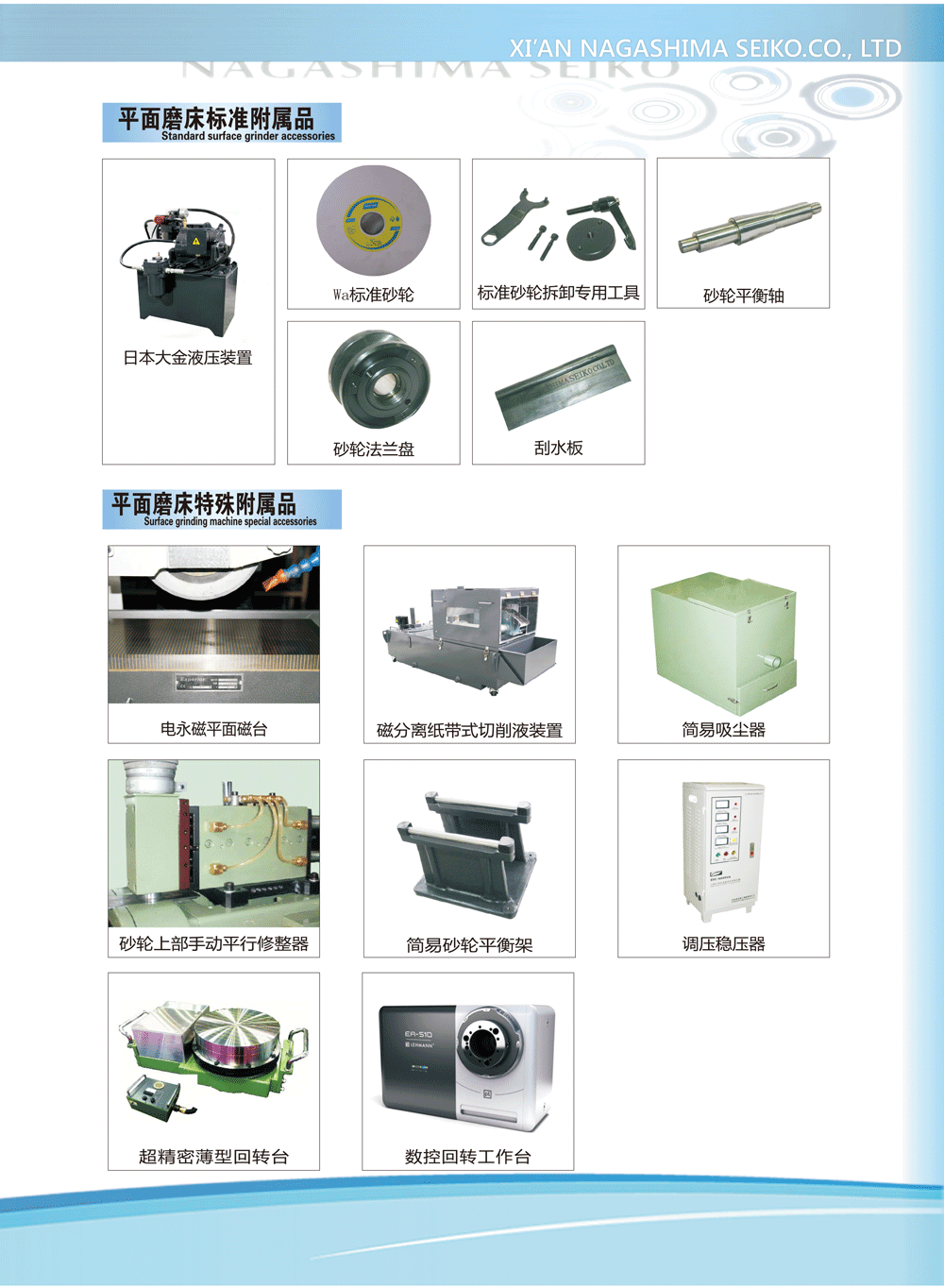 NP系列全自動(dòng)超精密平面磨床